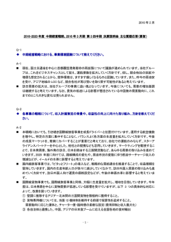 2016 年 2 月 2016-2020 年度 中期経営戦略、2016 年 3 月期 第 3