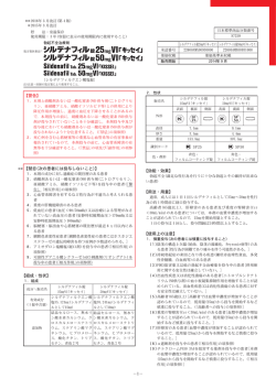 【警告】 【禁忌（次の患者には投与しないこと）】 【組成・性状】 SF25 SF50