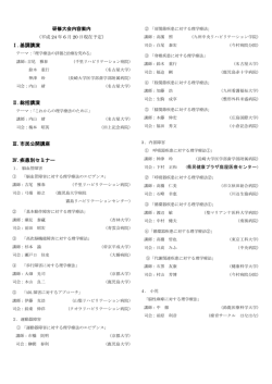 研修会内容
