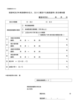 別紙様式28（PDF：140KB）