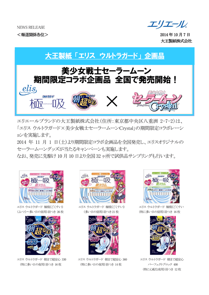 エリス ウルトラガード 朝まで超安心 極吸 セーラームーン