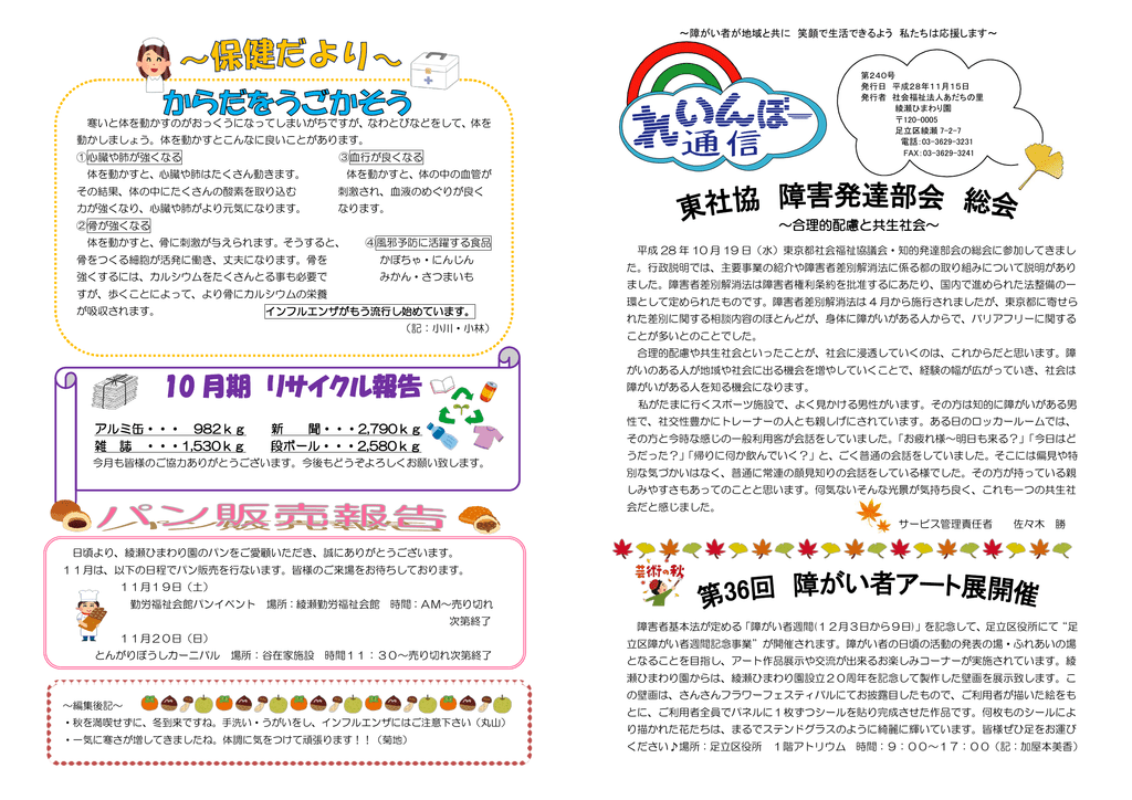 11月 社会福祉法人あだちの里