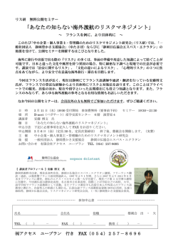 お申込・詳細はこちら - リスクマネジメント研究会