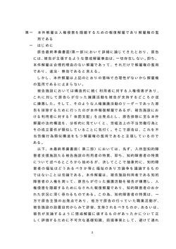 第一 本件解雇は人権侵害を隠蔽するための報復解雇であり解雇権の濫