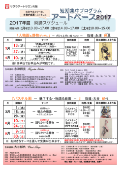 2017年度スケジュール