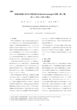 英国の医療におけるWBL(Work Based Learning