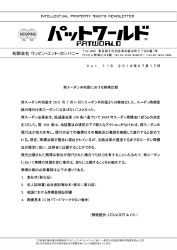 南スーダン共和国における商標出願