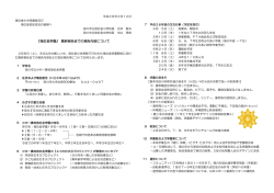 『猪位金学園』最終報告会での報告内容について