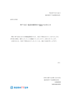 神戸支店 電話回線障害の復旧のお知らせ
