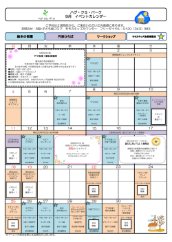 ハグ・クミ・パーク 9月 イベントカレンダー