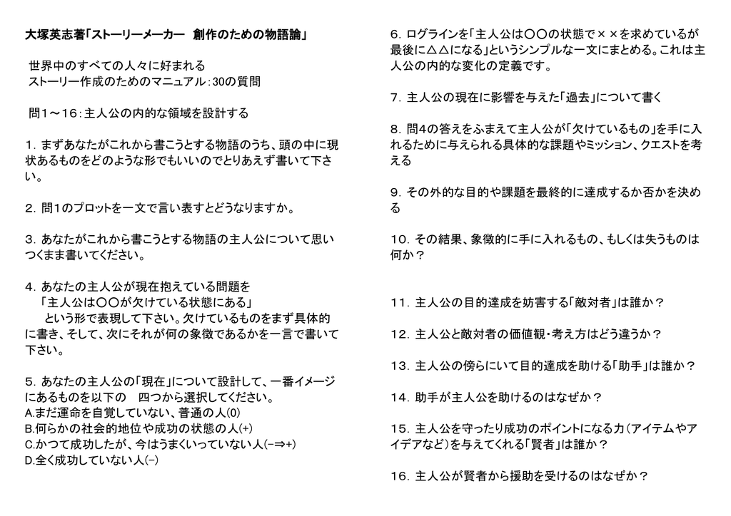 大塚英志著 ストーリーメーカー 創作のための物語論