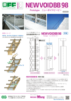 NEWVOIDBB・HAKONUKIBBカタログ