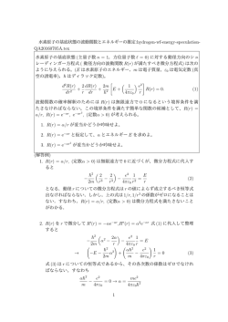 水素原子の基底状態の波動関数とエネルギーの推定:hydrogen