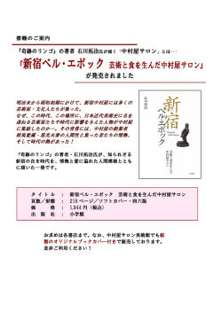 『新宿ベル・エポック芸術と食を生んだ中村屋サロン』