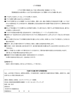 ﾋﾟｱｽ同意書 - ともスキンケアクリニック