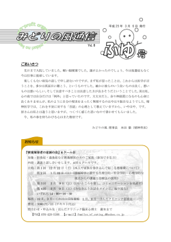 ごあいさつ お知らせ - NPO法人みどりの風