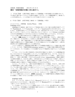 題目「活動理論の定義に至る道のり」