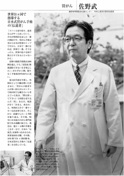 Page 1 癌研有明病院消化器センター 外科上部消化管担当部長 世界31