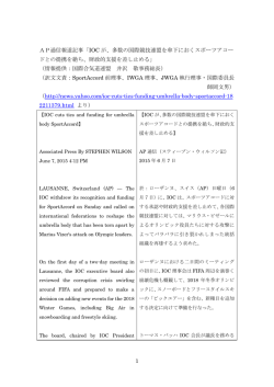 IOCがスポーツアコードとの提携を絶ち、財政的支援を差し止める