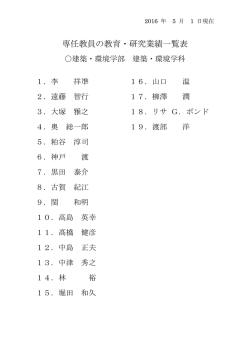 建築・環境学科 - 関東学院大学