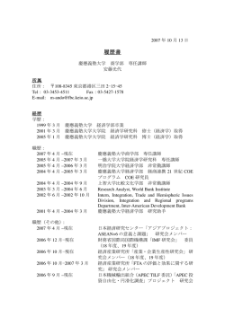 CV (Japanese) - 慶應義塾大学 商学部