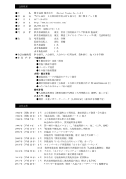 会社概要 - 開世通商株式会社