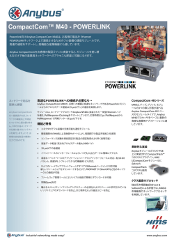 M40 Powerlink - HMSインダストリアルネットワークス