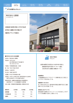 株式会社 北菓楼
