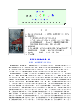 機関誌161号 - 小松社会保険労務士事務所