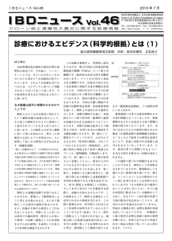 IBDニュースvol.46
