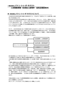 一般社団法人バトン･トゥ･ザ･ネクスト 人材募集情報