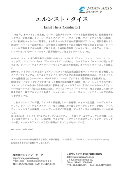 プロフィール - ジャパン・アーツ