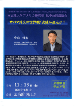 秋季公開講演会ポスター ［PDF 452KB］