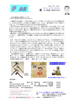 石の道具に柄がついた