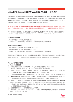 Leica GPS System500 FW Ver.5.06 インストールガイド