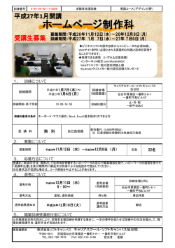 ホームページ制作科 - ソフトキャンパス