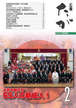 2月の広報たが (ファイル名：822 サイズ：1.95MB)