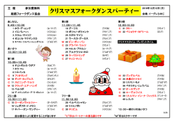 クリスマスフォークダンスパーティー