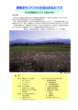 景観まちづくりの主役はあなたです