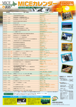 釧路観光コンベンション協会