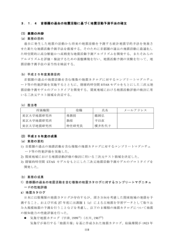 4 首都圏の過去の地震活動に基づく地震活動予測手法の確立