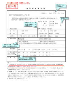 育児休業申出書 - 長岡技術科学大学