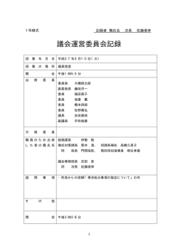 3月10日議会運営委員会