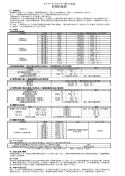 料金表ダウンロード（PDF）