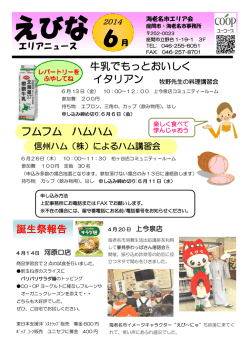 6月号海老名ニュース