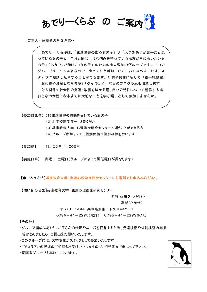 あでりーくらぶ 兵庫教育大学 第1部