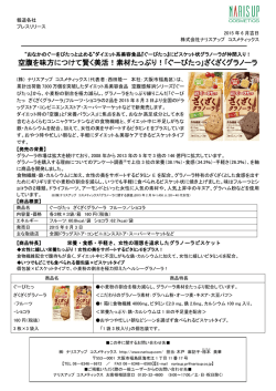 ｢ぐーぴたっ｣ざくざくグラノーラ