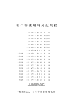 著作物使用料分配規程