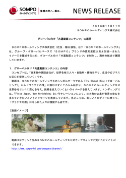 2016年11月11日 SOMPOホールディングス株式会社 グローバル向け