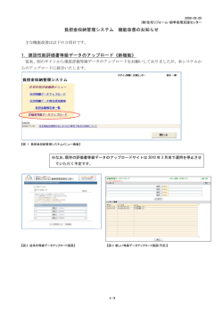 負担金収納管理システム 機能改善のお知らせ 1．